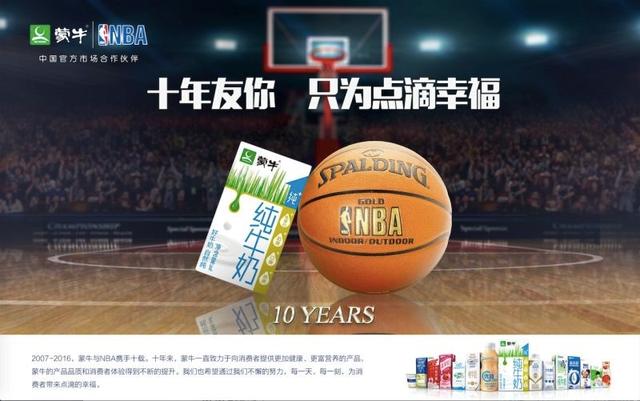 蒙牛篮球赛nba2014 蒙牛NBA高层回顾十年合作(4)