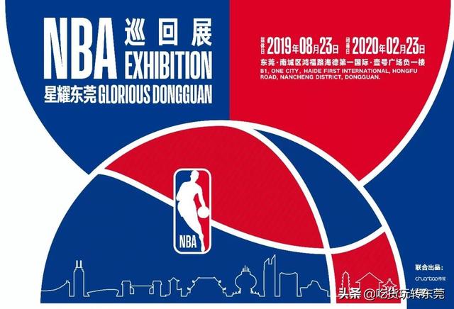 nba退役球衣展览 NBA巡回展空降东莞啦(1)