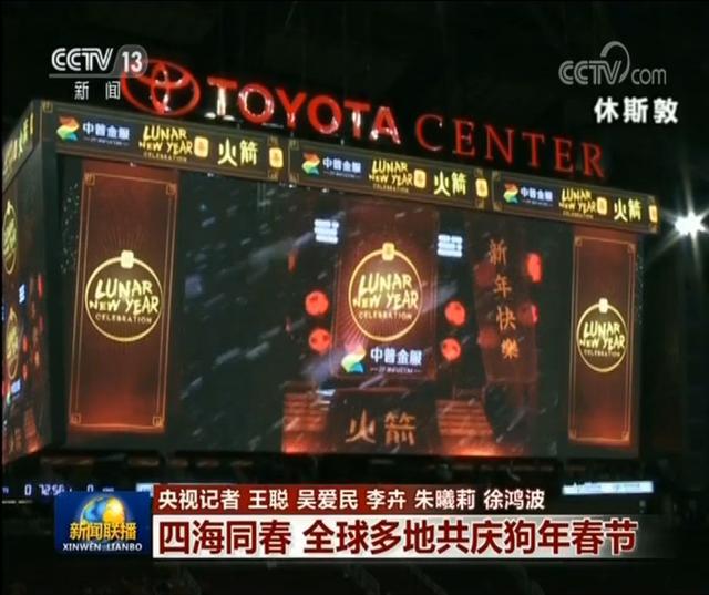 nba火箭参加过什么中国节目 火箭队居然上了中国央视的新闻联播(2)