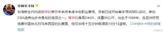 中国台北男篮新星或参加CBA选秀，身高2.05米，亚预赛曾单场15+14(1)