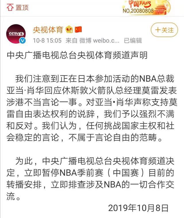nba季前赛插播 暂停NBA中国季前赛转播(3)