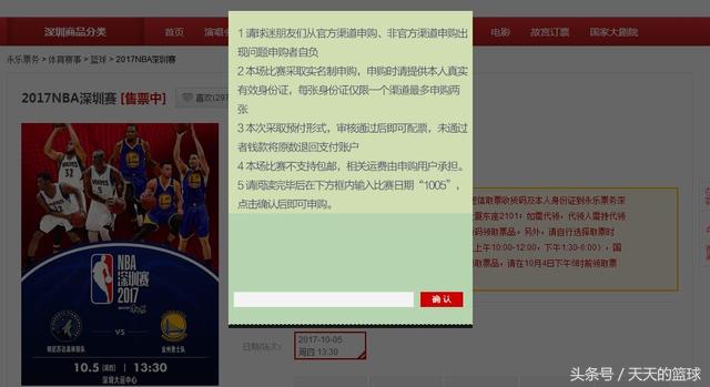 nba中国季前赛门票 NBA中国赛临近(2)