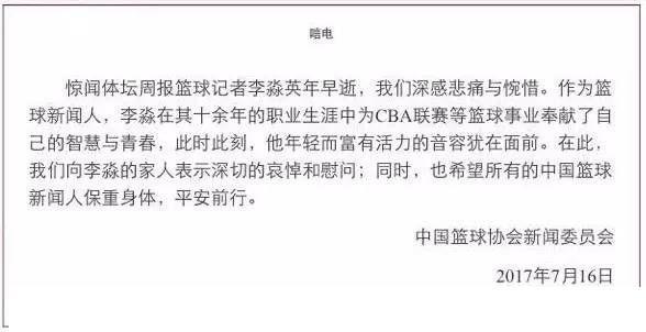nba记者李淼 体坛周报年轻记者李淼在家中死亡(2)