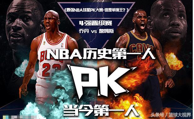 nbapk大赛投票 NBA球星PK大赛搞事情(1)