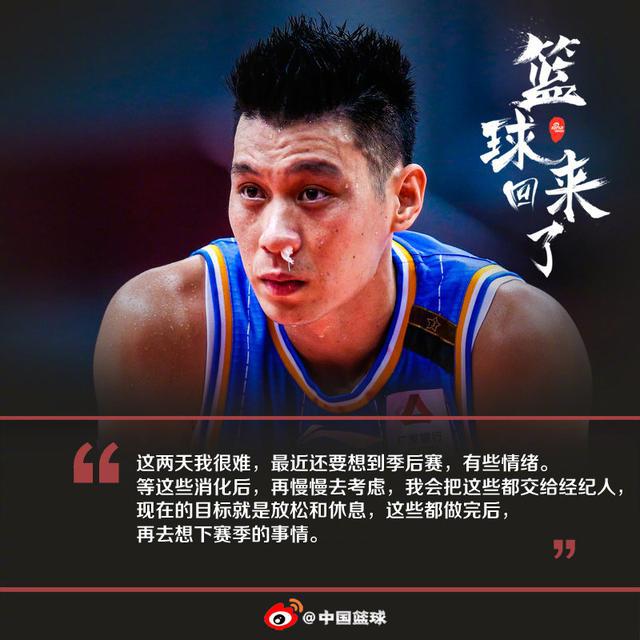 林书豪正式回应去留！命中69记三分捐款31万，用于中国篮球培养人才(4)