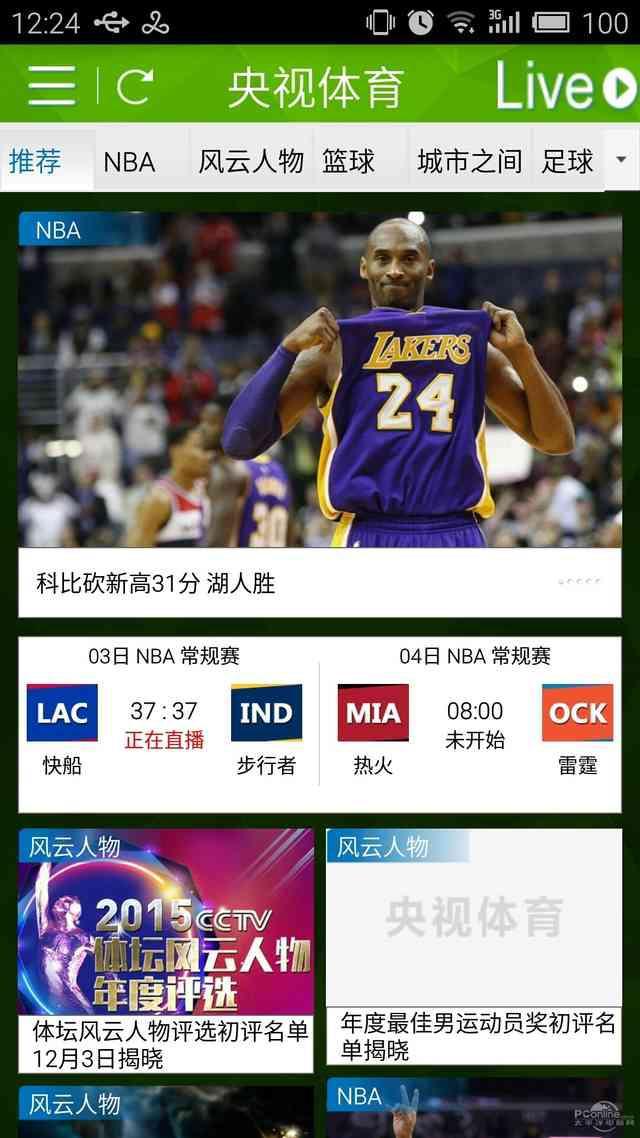那里观看nba 手机看NBA直播App(4)