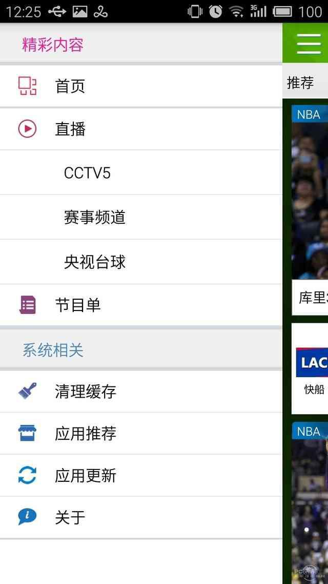 那里观看nba 手机看NBA直播App(5)