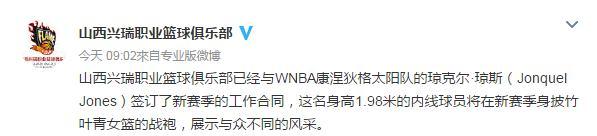 wnba太阳琼克尔-琼斯 山西女篮宣布WNBA新锐琼克尔·琼斯加盟(2)