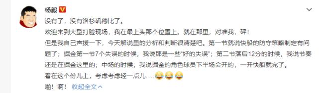 快船遭淘汰！杨毅微博被攻陷，自承认栽了，他对球迷提出最后要求(4)