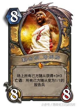 炉石传说nba版 「炉石传说」当NBA球星变成了炉石卡牌(1)