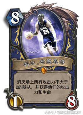 炉石传说nba版 「炉石传说」当NBA球星变成了炉石卡牌(6)
