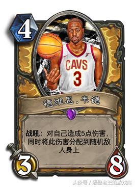 炉石传说nba版 「炉石传说」当NBA球星变成了炉石卡牌(8)