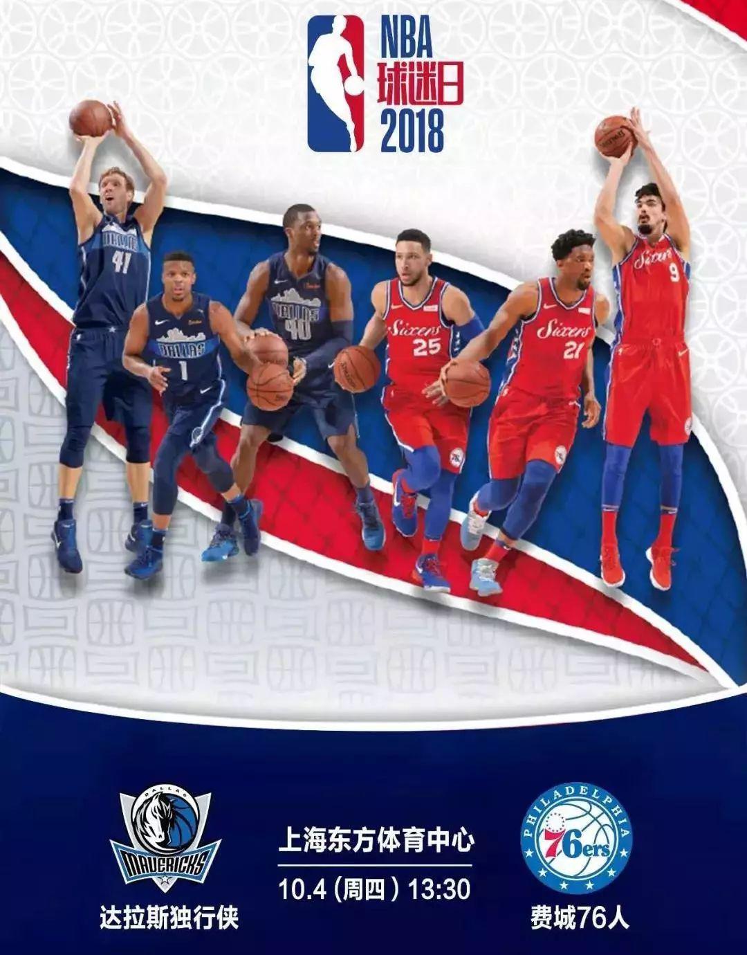 2017nba上海赛球迷日 第二波NBA球迷日门票免费送啦(2)