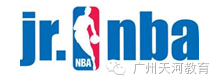 nba全球青少年篮球参与项目 全球首家Jr(3)