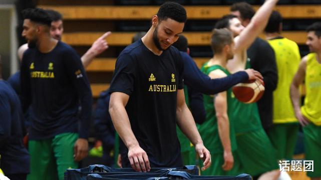 西蒙斯输球后开始打游戏 暂不打奥运会 记者：澳大利亚男篮的喜讯(3)