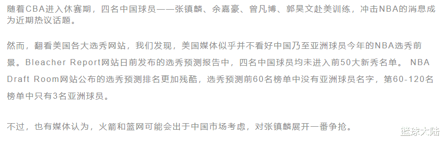 正式确定！四名中国球员参加NBA选秀大会，篮网、火箭争抢张镇麟(5)