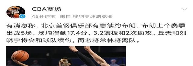 首钢男篮重大调整，曝续约NBA强援，刘晓宇等2人续约，1人离队(1)
