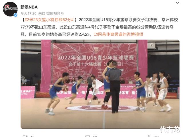无解！全国U15女篮决赛：女版姚明身高2米23，砍62分率队夺冠(1)
