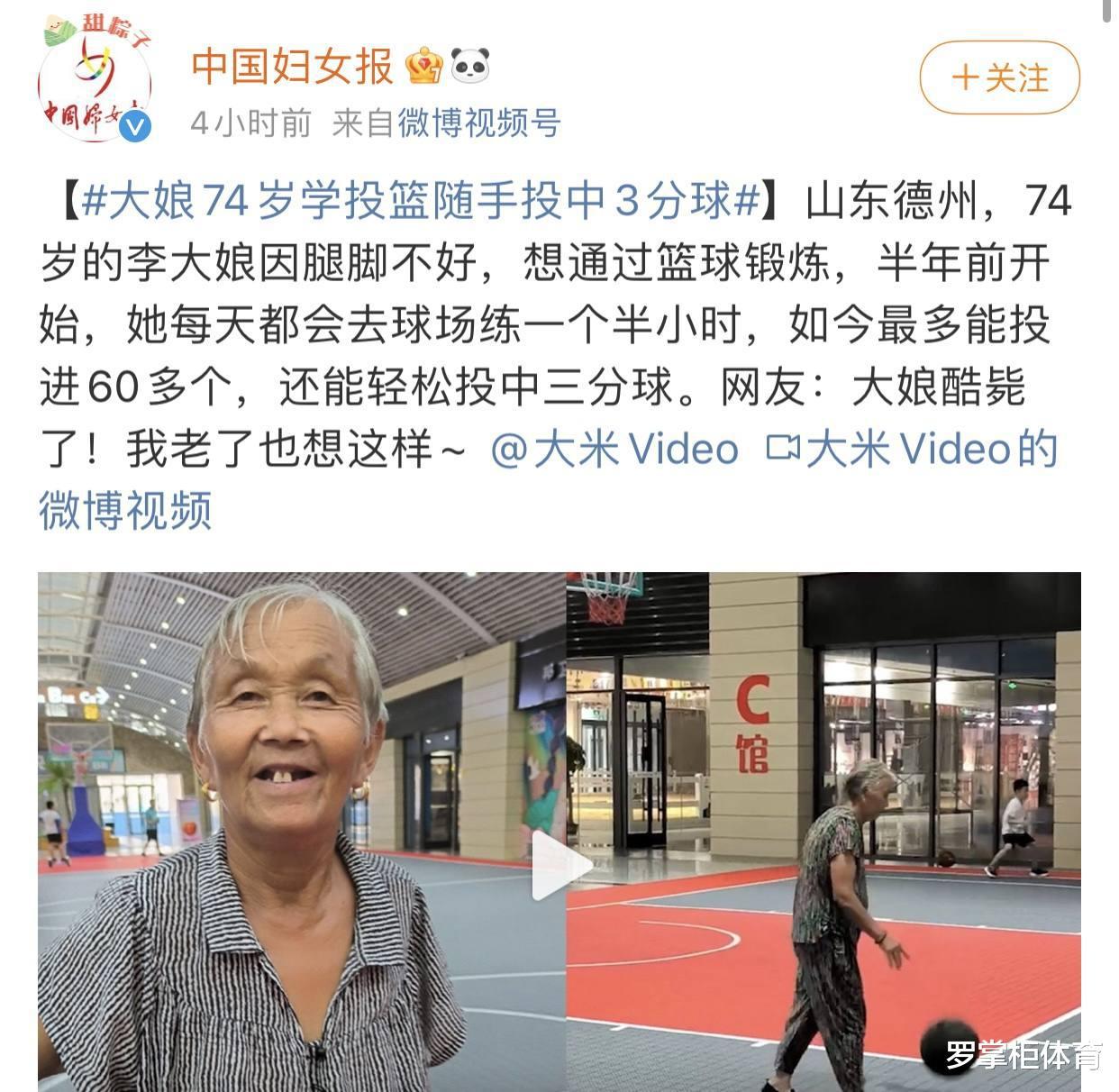 74岁大娘打篮球火了！人民日报、妇女报争相报道，3分球随手投中(2)