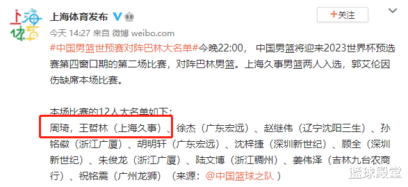 闹乌龙？上海体育局官方微博明示周琦加盟上海，太意外了吧？(1)