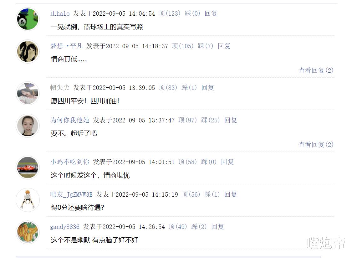 郭艾伦赵继伟惹争议！发地震微博被喷情商低，网友：得0分闭嘴吧(6)