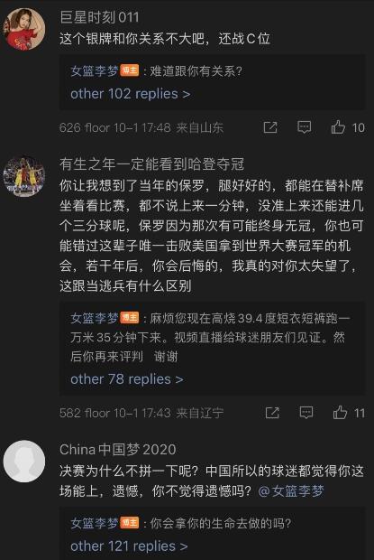大快人心！诋毁中国女篮的球迷们被封禁，李梦：感谢家人守护(3)