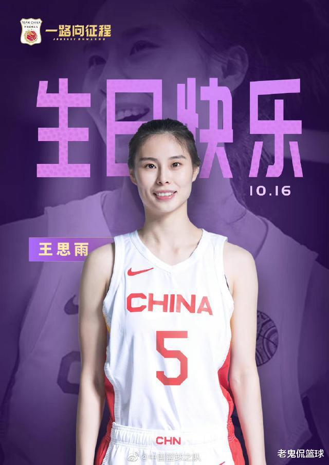 有面！山东姑娘过生日，中国篮球之队送祝福+海报，3句话说出个性(1)