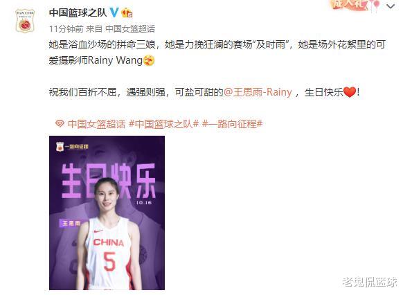 有面！山东姑娘过生日，中国篮球之队送祝福+海报，3句话说出个性(3)