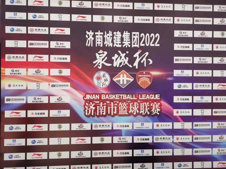 济南城建集团2022“泉城杯”济南市篮球联赛正式开赛(1)