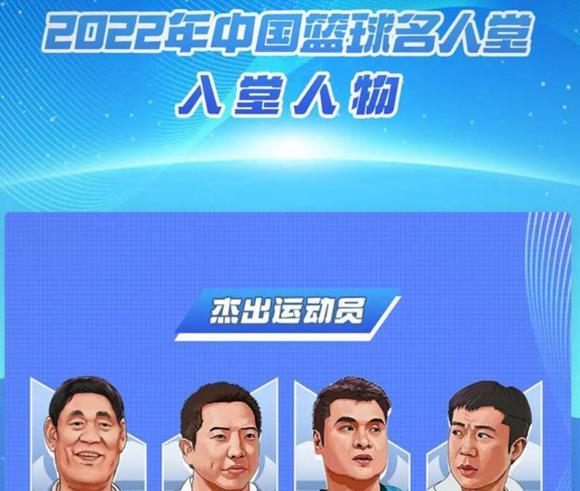 中国篮球名人堂名单出了，男篮96黄金一代有3人，巩晓彬却无缘(1)