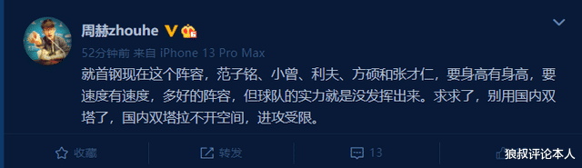 北京记者愤怒发声：炮轰北京首钢小外援9中0，看你打球痛苦+绝望(2)