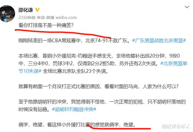 北京记者愤怒发声：炮轰北京首钢小外援9中0，看你打球痛苦+绝望(4)