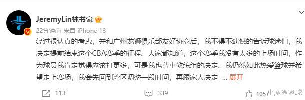 官宣！林书豪正式告别广州男篮，未来或就此退出CBA赛场(1)