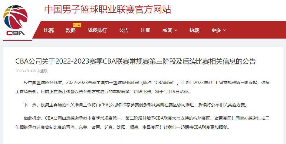  CBA官方宣布：经中国篮球协(1)