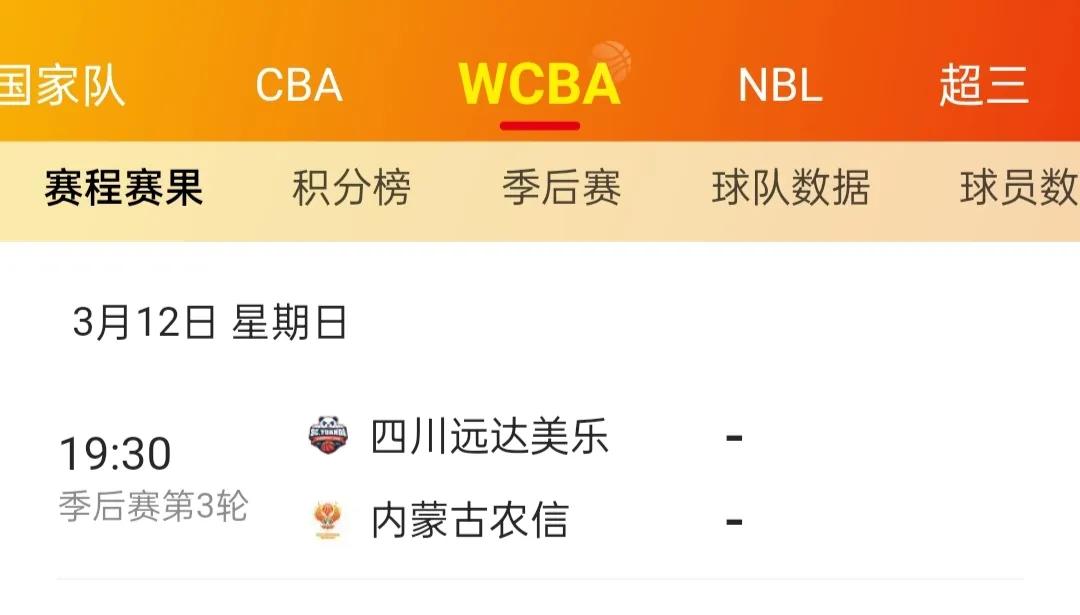 12日中国篮坛最为重要的一场比赛，毫无疑问是四川女篮和内蒙古女篮的WCBA总决赛(2)
