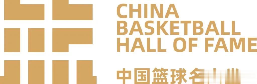 中国篮协宣布，2022年中国篮球名人堂入堂仪式将于4月9日在中国现存最早篮球馆（(1)