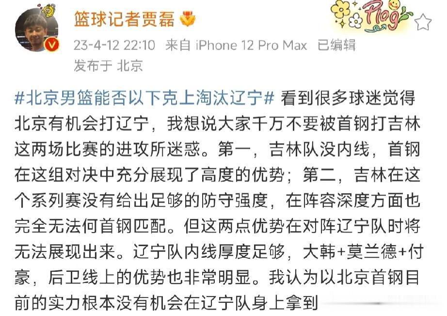 篮球记者贾磊：我认为北京没有机会在辽宁身上拿到胜利，不要被淘汰吉林进攻所迷惑；北(2)