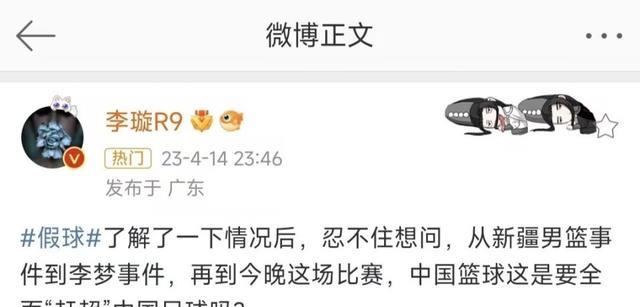 记者李璇：从周琦事件、李梦风波、疑似CBA假球，中国篮球怎么了(3)