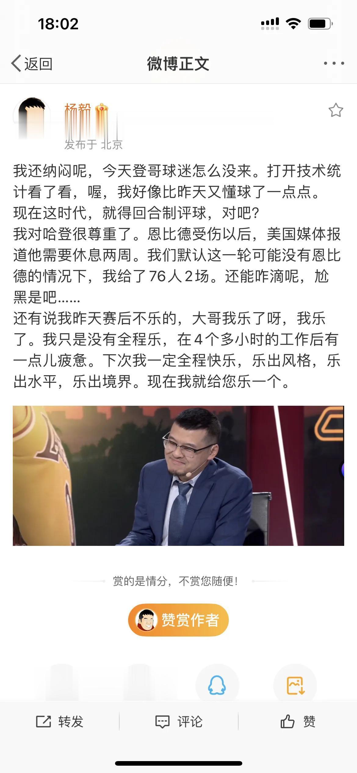 著名篮球评论员杨毅：不黑我有流量吗？你让自媒体大哥换一个人黑看看有没有流量！

(1)