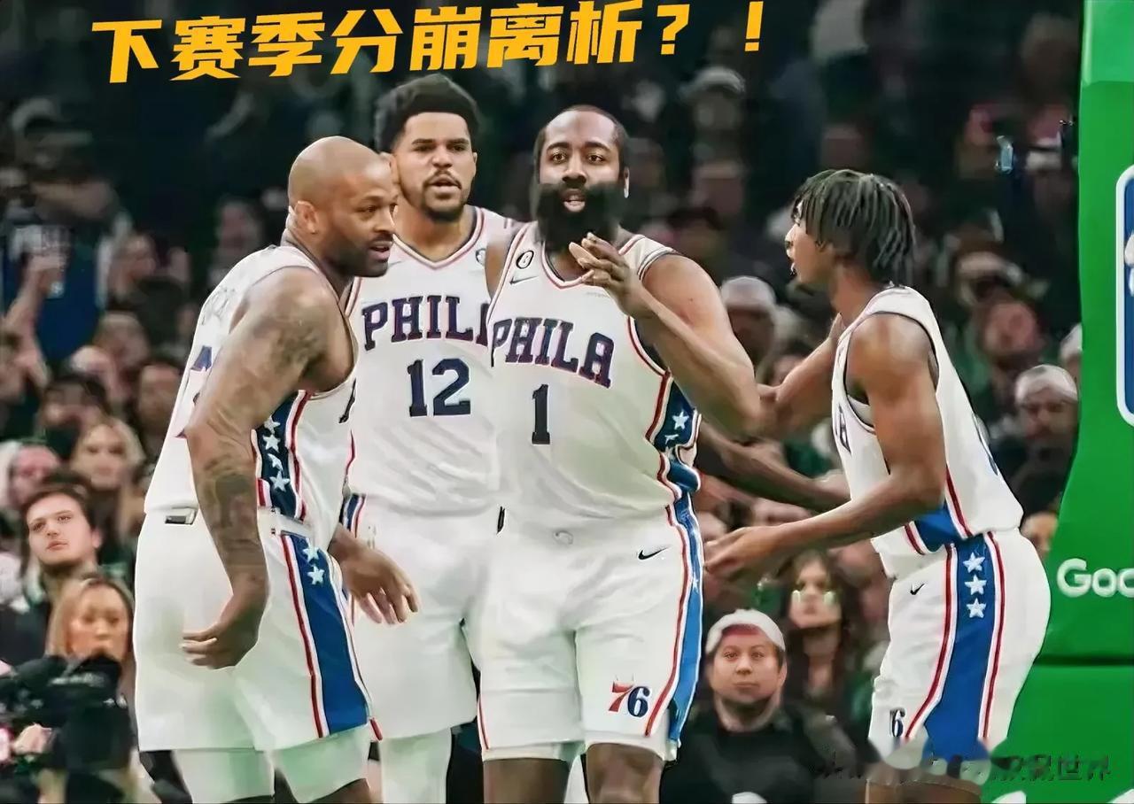 北京时间5月27日NBA76人队随队记者透露：球队管理层认为除中锋恩比德之外，其(1)