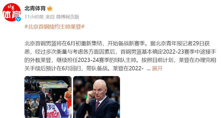 官宣！北京首钢主教练正式确定，再次信任洋帅，闵鹿蕾无缘(1)