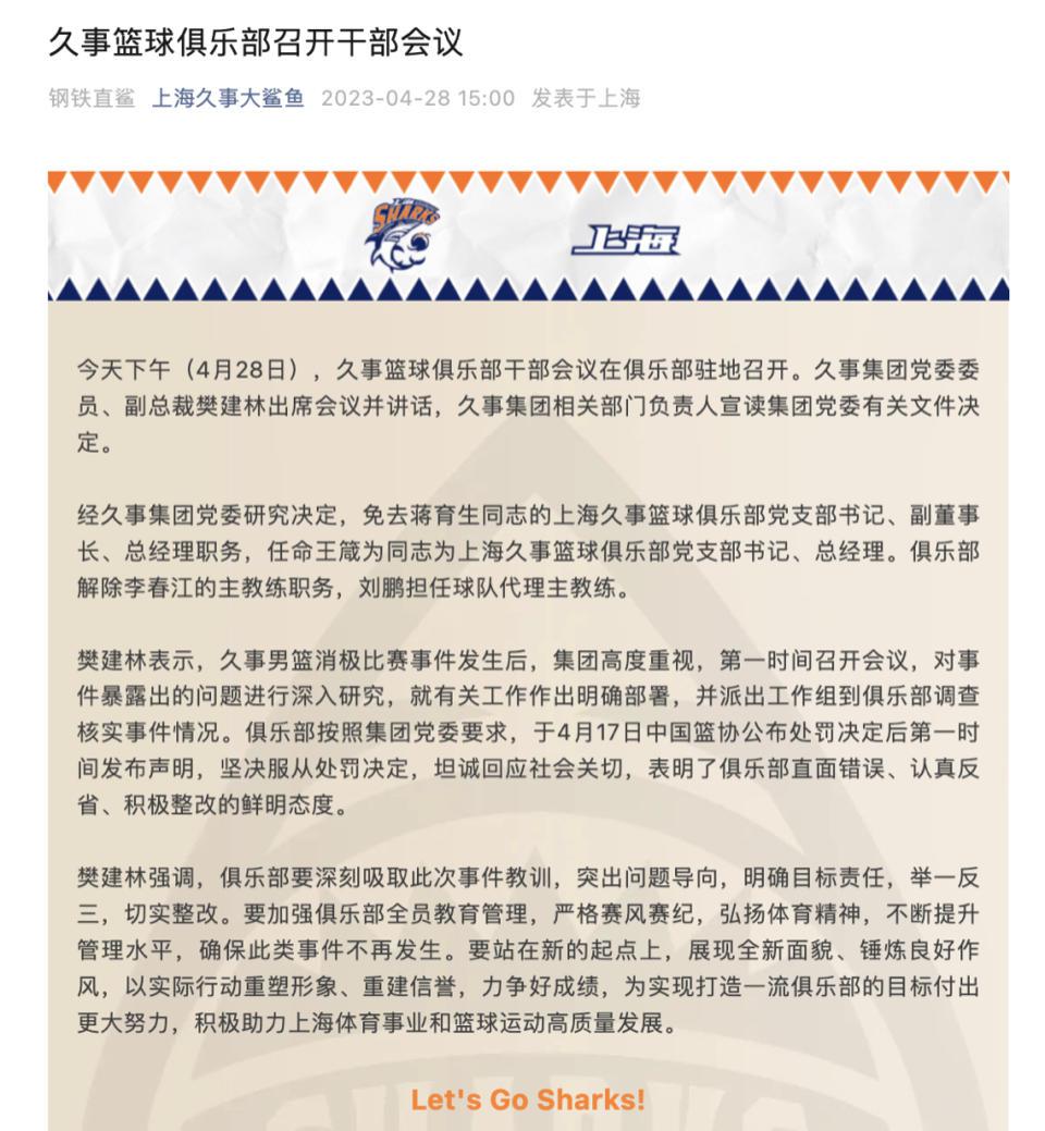 上海久事男篮官宣全新教练组：刘鹏出任代理主帅，助教三人(2)