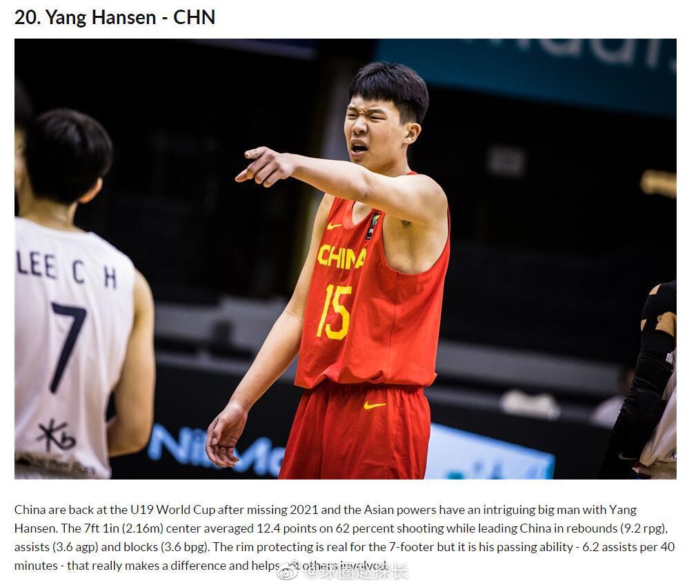 FIBA官网评出U19男篮世界杯最受关注的20大球员，中国男篮二队的杨瀚森排在第(1)