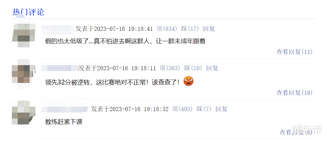 中国篮球黑暗之夜！领先32分被翻盘，官微彻底沦陷，网友直呼严查坐牢(7)
