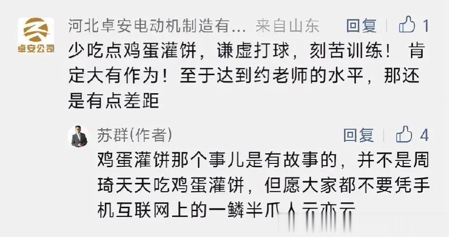 苏群回复球迷提问说三点，涉及郭艾伦、赵睿和周琦3位国手：
【郭艾伦重返国家队话题(6)