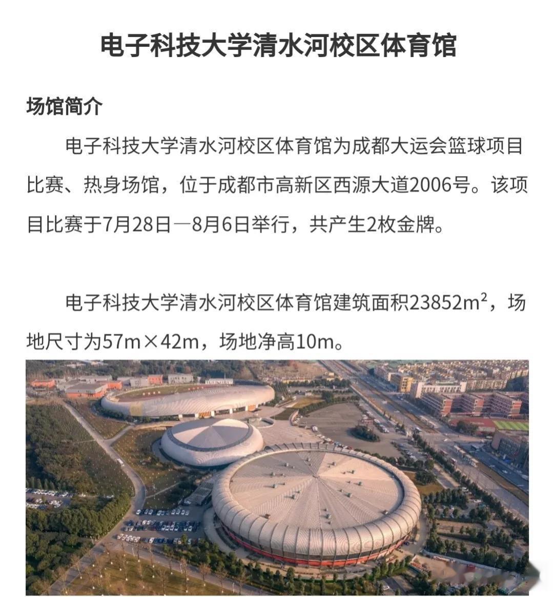 成都大运会篮球项目门票7月23日15:00开售，比赛场馆有凤凰山体育公园、电子科(1)