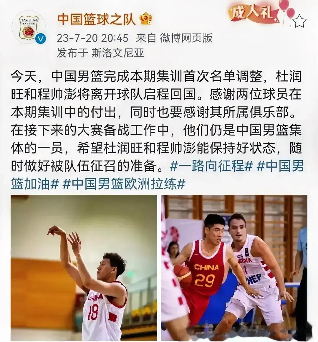 昨天男篮发布消息说杜润旺和程帅澎先暂时离队，这让我们能认清三个事实。

1:国家(1)