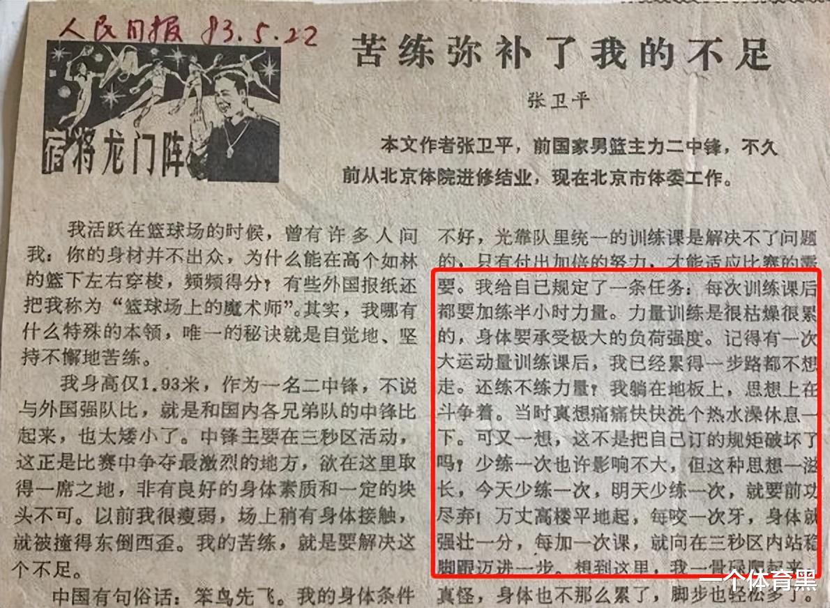 看看张卫平40年前在《人民日报》上的发言，周琦王哲林，不脸红吗(5)