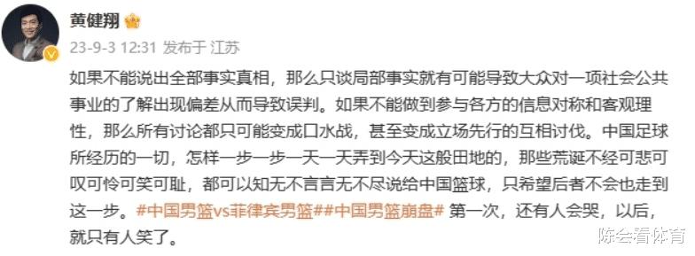 中国男篮为什么沦落至此？黄健翔：伪职业化才是最大主因！(2)