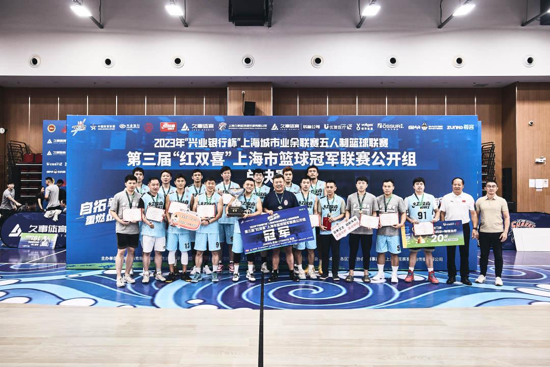 2023年上海城市业余联赛五人制篮球联赛落幕(1)